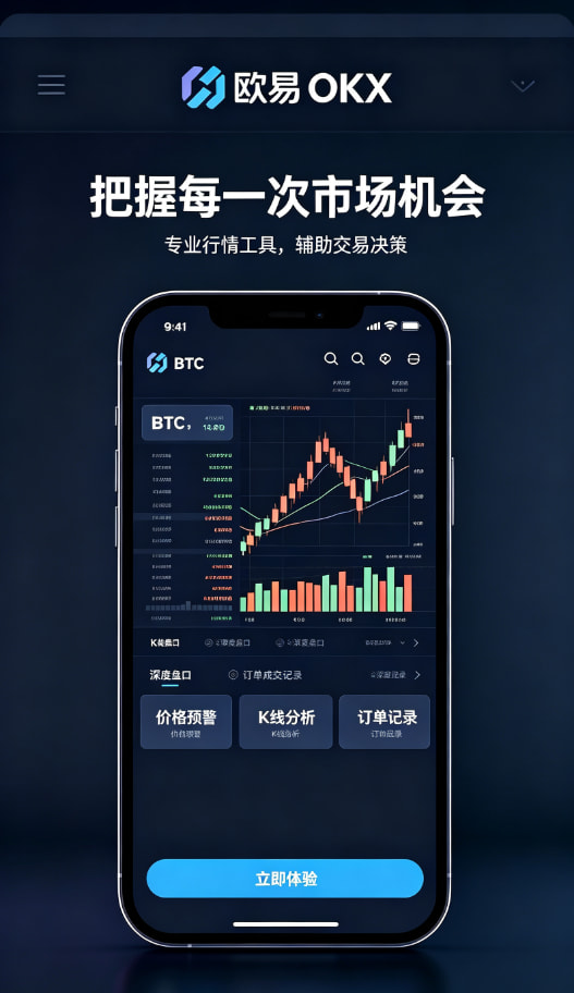 欧交易所app官网登录交易生态